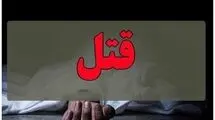 داماد قاتل به دام پلیس افتاد
