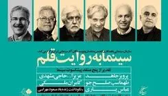 تجلیل از منتقدان مطرح سینمایی چهارشنبه ۲۴ تیر