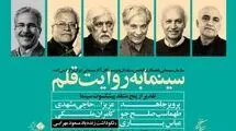 تجلیل از منتقدان مطرح سینمایی چهارشنبه ۲۴ تیر
