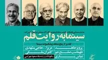 تجلیل از منتقدان مطرح سینمایی چهارشنبه ۲۴ تیر
