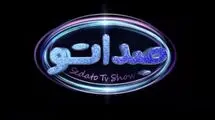 فصل جدید «صداتو» با محمد علیزاده، الیکا عبدالرزاقی و سیامک انصاری
