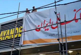 ۱۰ تابلو از بانک آینده 