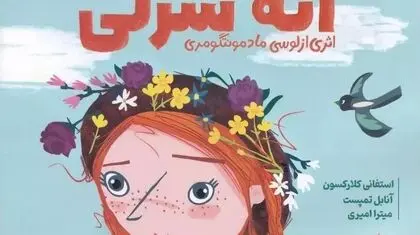  فراخوان آثار تألیفی کودک و نوجوان  