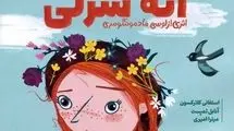  فراخوان آثار تألیفی کودک و نوجوان  