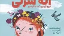  فراخوان آثار تألیفی کودک و نوجوان  
