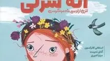  فراخوان آثار تألیفی کودک و نوجوان  