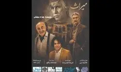 اجرای یک اثر از زنده‌یاد بهرام بیضایی در تماشاخانه سنگلج