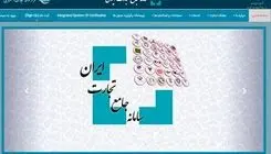 انجام اقدامات لازم برای استفاده متقاضیان از سهمیه‌های سال جدید در سامانه جامع تجارت