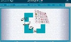 انجام اقدامات لازم برای استفاده متقاضیان از سهمیه‌های سال جدید در سامانه جامع تجارت