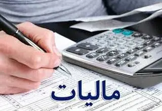 ۷۰ درصد هزینه‌های جاری دولت از محل مالیات تامین می‌شود