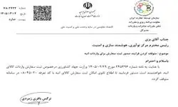 توقف ثبت سفارش واردات کالای انبه تا اطلاع ثانوی