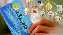 کسر مبلغ پنج هزار تومان از کارت بانکی در خرید کالابرگی اجتناب‌ناپذیر است