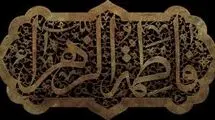 نخستین صدای اعتراض به انحراف در اسلام 