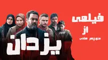 «یزدان» از تبلیغات گسترده تا فراموشی سریع!  