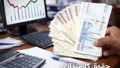 جدول حقوق کارمندان پس از افزایش جدید