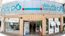 بانک دی هم به سرنوشت بانک آینده دچار می‌شود؟