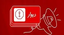 نیازمندی‌های دیواری