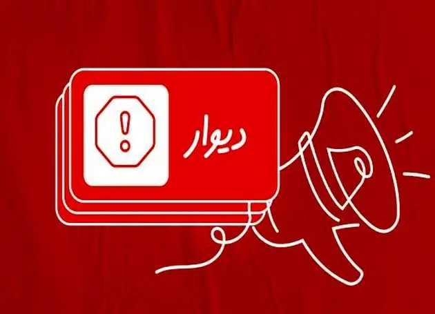نیازمندی‌های دیواری
