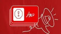 نیازمندی‌های دیواری