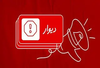 نیازمندی‌های دیواری