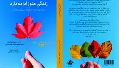 راهنمای غلبه بر افکار خودکشی برای نوجوانان منتشر شد 