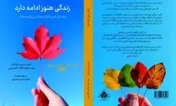 راهنمای غلبه بر افکار خودکشی برای نوجوانان منتشر شد 