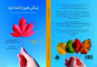 راهنمای غلبه بر افکار خودکشی برای نوجوانان منتشر شد 