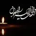 تسلیت باشگاه پرسپولیس به عبدالله ویسی