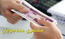 مستمری مددجویان بهزیستی و کمیته امداد واریز شد