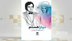 انتشار کتاب «میترا هستم» نوشته مسعود فروتن