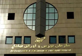 اعلام برنامه فعالیت بازار سرمایه طی 29 فروردین تا دوم اردیبهشت‌ماه