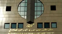 اعلام برنامه فعالیت بازار سرمایه طی 29 فروردین تا دوم اردیبهشت‌ماه