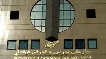 اعلام برنامه فعالیت بازار سرمایه طی 29 فروردین تا دوم اردیبهشت‌ماه