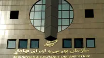 اعلام برنامه فعالیت بازار سرمایه طی 29 فروردین تا دوم اردیبهشت‌ماه