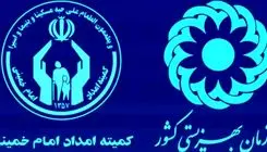 خبر مهم‌برای مددجویان بهزیستی و کمیته امداد