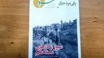هشتادمین شماره ماهنامه سرو منتشر شد