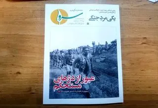 هشتادمین شماره ماهنامه سرو منتشر شد