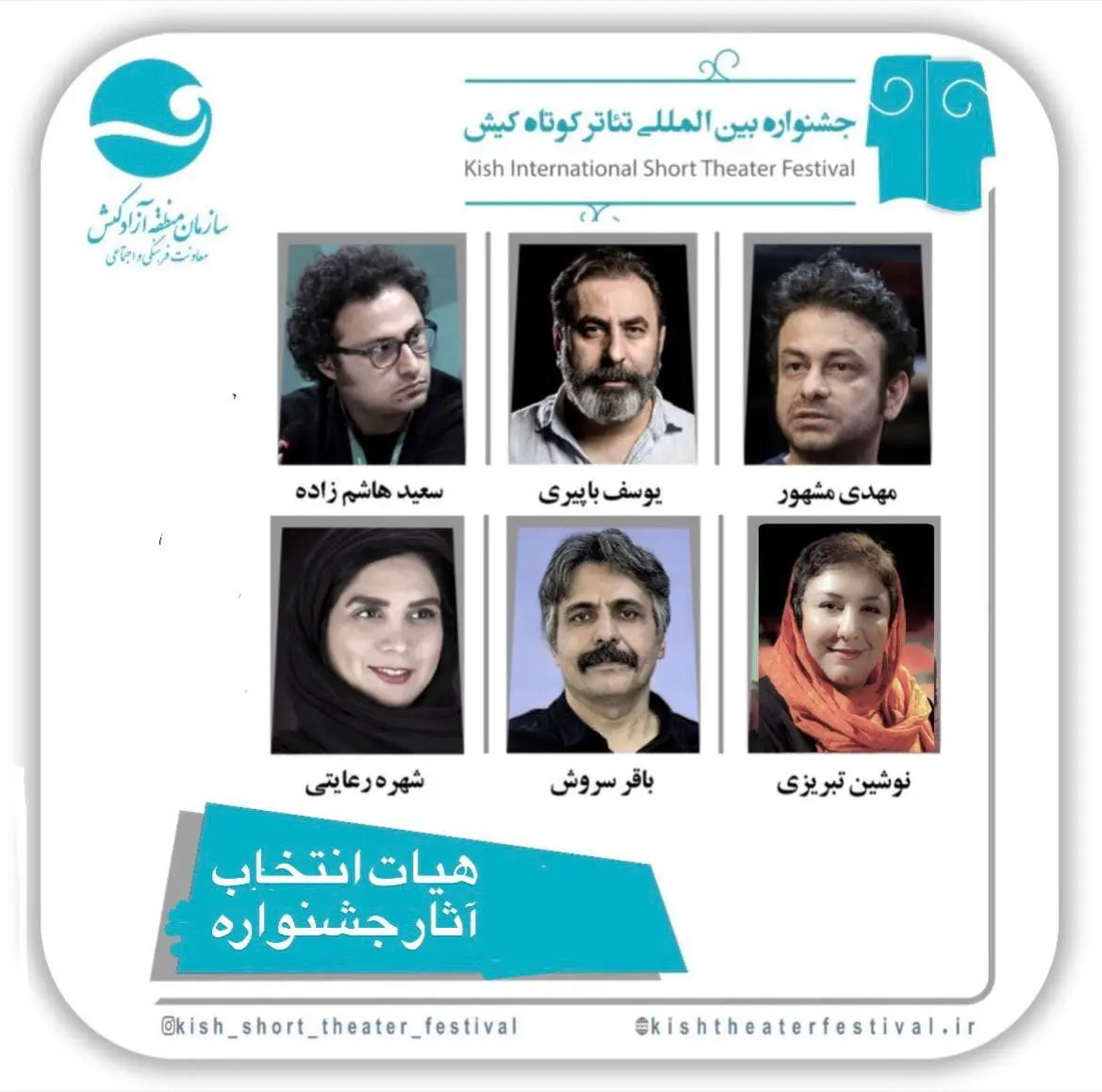 آثار راهیافته به جشنواره تئاتر کوتاه کیش معرفی شدند