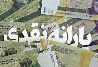 افزایش یک میلیون نفر به سه دهک اول یارانه‌بگیر؛ قطع یارانه ۸ میلیون نفر

