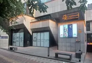 ازسرگیری فعالیت بعضی از تماشاخانه‌ها و سالن‌های نمایش پس از بهبود شرایط کشور