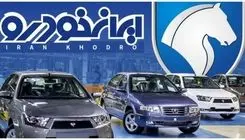 آغاز ثبت درخواست خرید محصولات ایران‌خودرو+جزئیات 