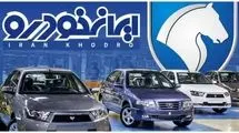 آغاز ثبت درخواست خرید محصولات ایران‌خودرو+جزئیات 