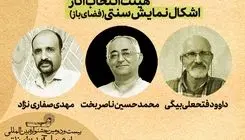 از تخت حوزه و نقالی تا سایه‌بازی و تعزیه و پرده‌خوانی به خیابان‌ها می‌آیند