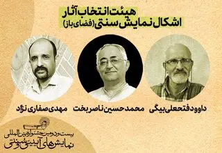 از تخت حوزه و نقالی تا سایه‌بازی و تعزیه و پرده‌خوانی به خیابان‌ها می‌آیند