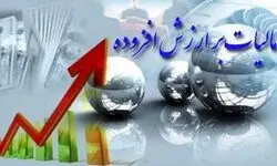 مهلت بخشودگی جریمه مالیات بر ارزش افزوده تا ۳۱ تیر ماه تمدید شد