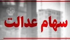 عدم بروز بودن مجامع؛ مهم‌ترین دلیل توقف نماد‌های شرکت‌های سرمایه‌گذاری استانی سهام عدالت