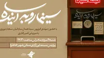 نسبت گیشه با سینمای ایران بررسی می‌شود 
